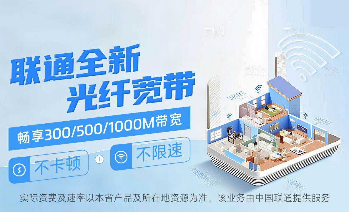 茂南区中国联通