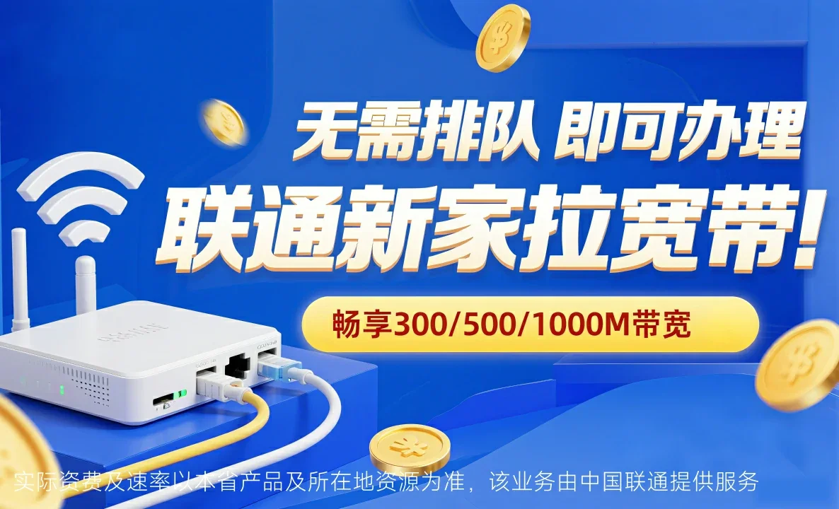 茂南区中国联通